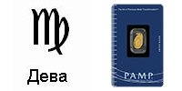 Златно кюлче-медальон „Зодия дева” 2.2 г с проба 999.9/1000