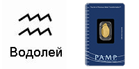Златно кюлче-медальон „Зодия водолей” 2.2 г с проба 999.9/1000